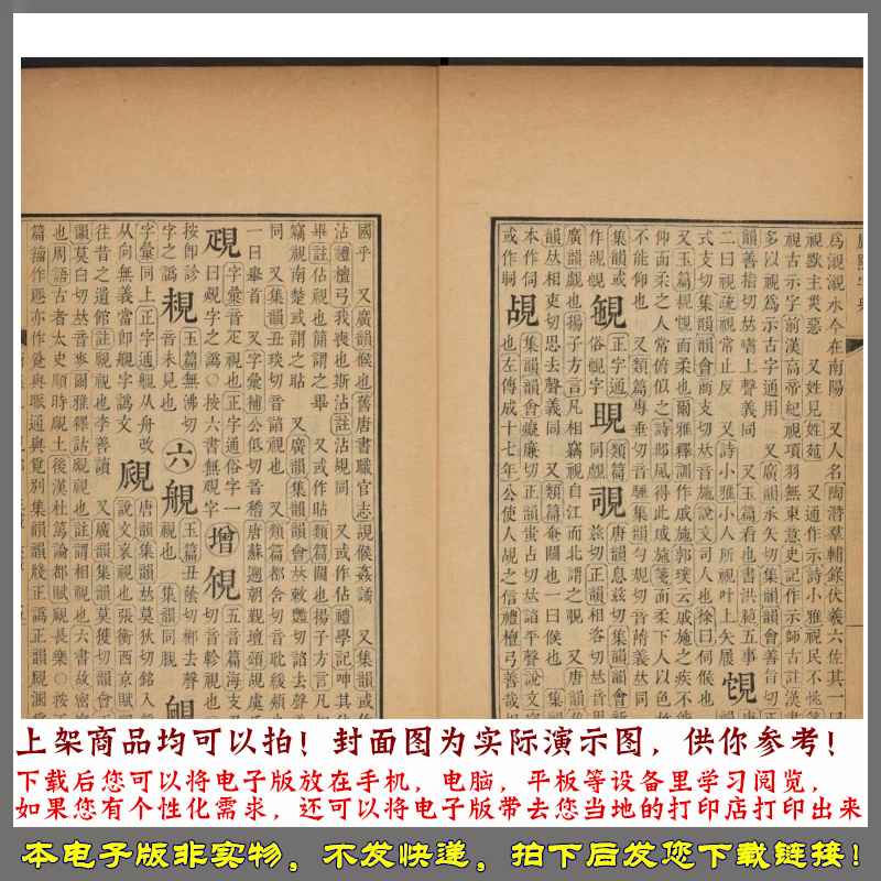 康熙字典.12集36卷.30-40册.酉戌亥集清康熙55年内府刊本.1716年-图1