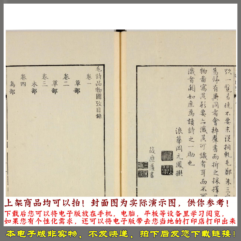 毛诗品物图考.7卷.日.冈元凤纂辑.橘国雄画.1785年 - 图1