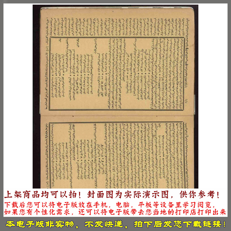 列王之灯 1888 - 1889年 阿拉伯语 - 图2