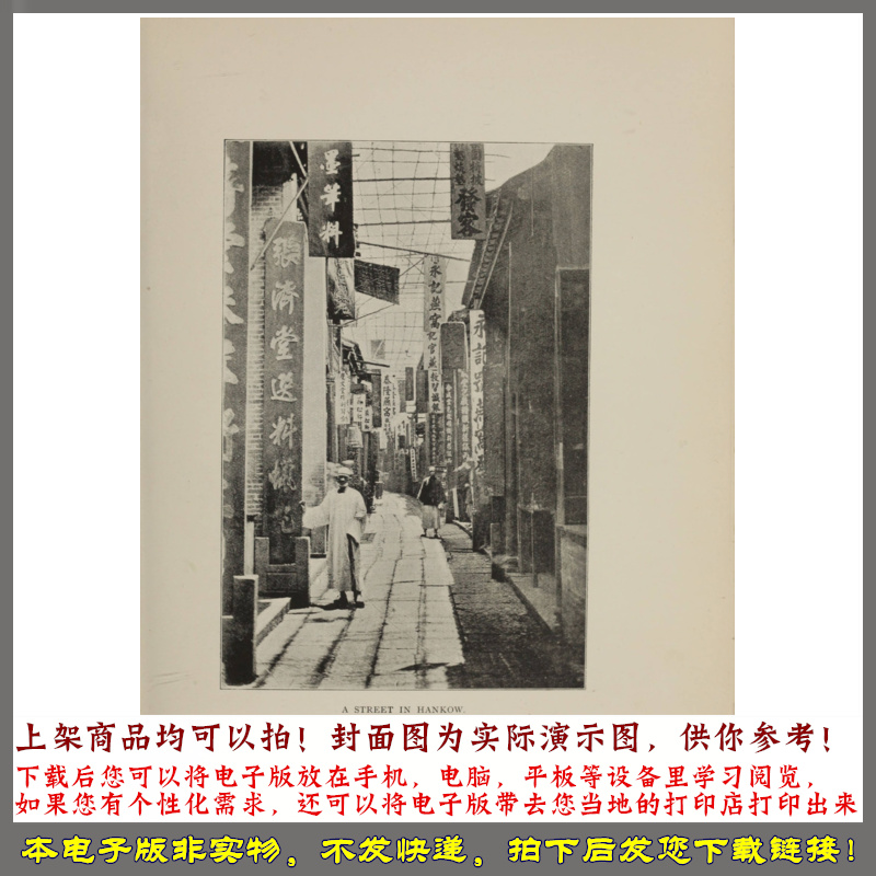 跨越长江流域 插图照片.1899年 - 图1