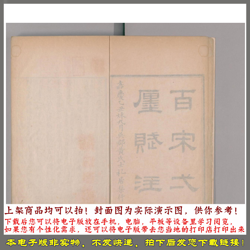 百宋一廛赋.1卷附通志堂经解目录嘉庆10年黄氏士礼居刊本1805年-图1