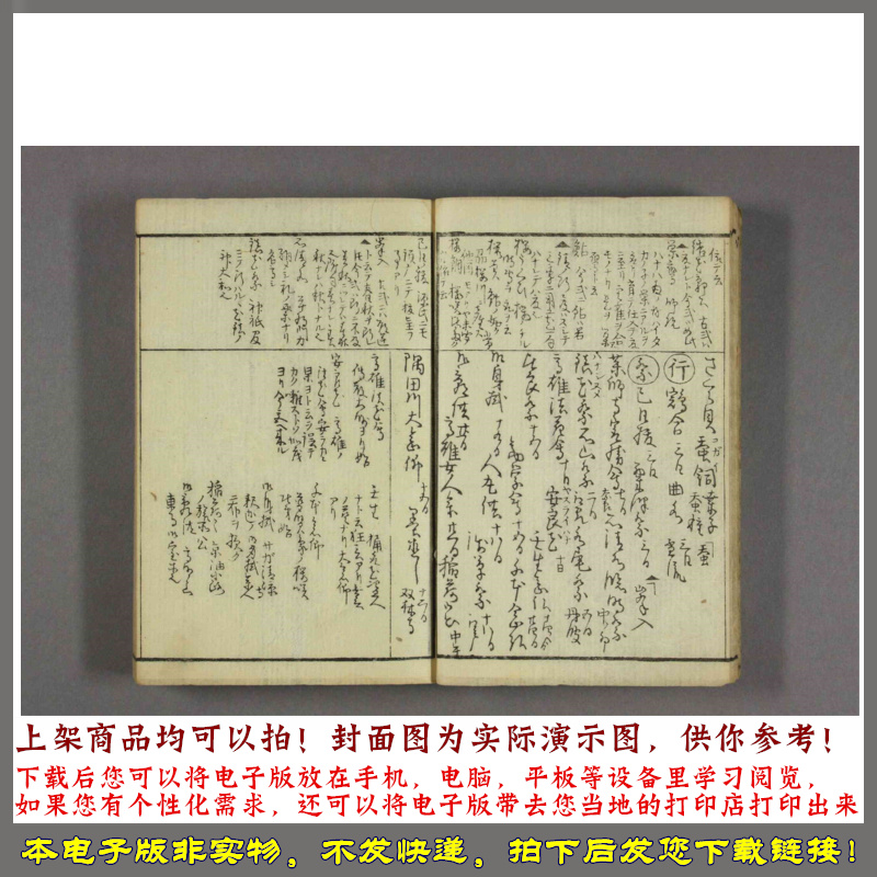 1840年 俳諧小筌八悟編 - 图2