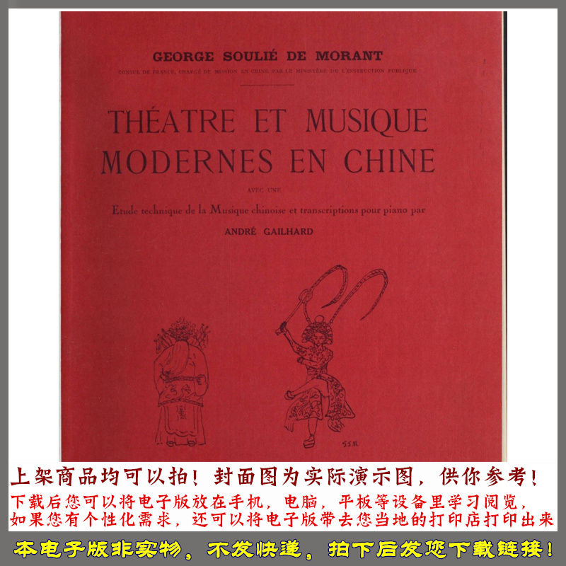 中国戏曲与现代音乐 By G.Soulie de Morant.1926年 法文版 - 图0