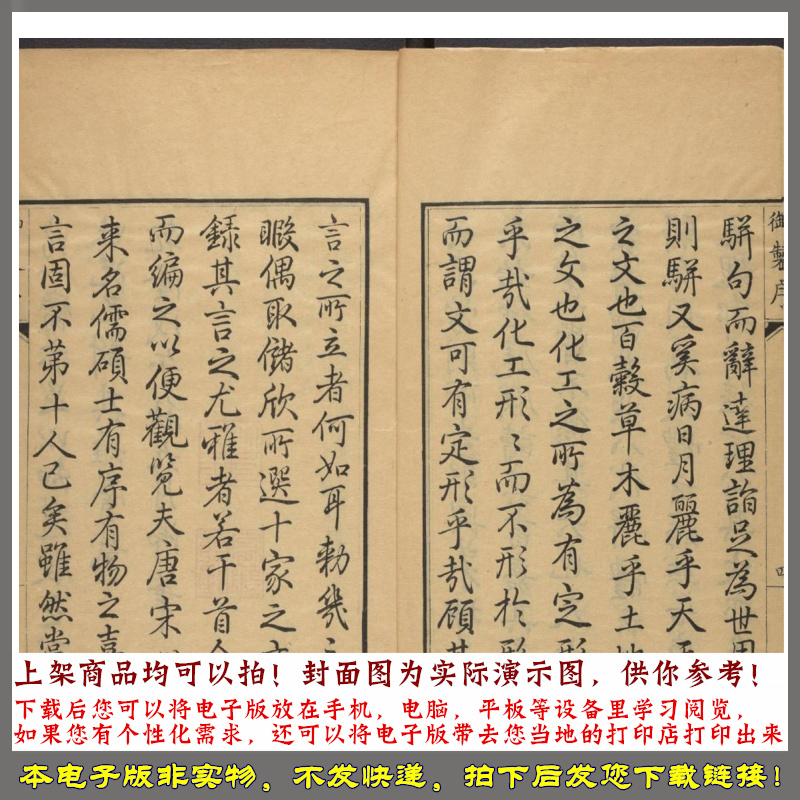 御选唐宋文醇.58卷.清高宗选.清乾隆3年武英殿四色套印本.1738年 - 图1