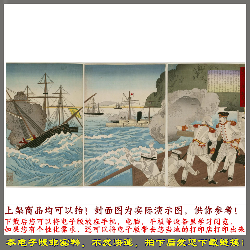 日清战争锦绘.1894-1895年 - 图3