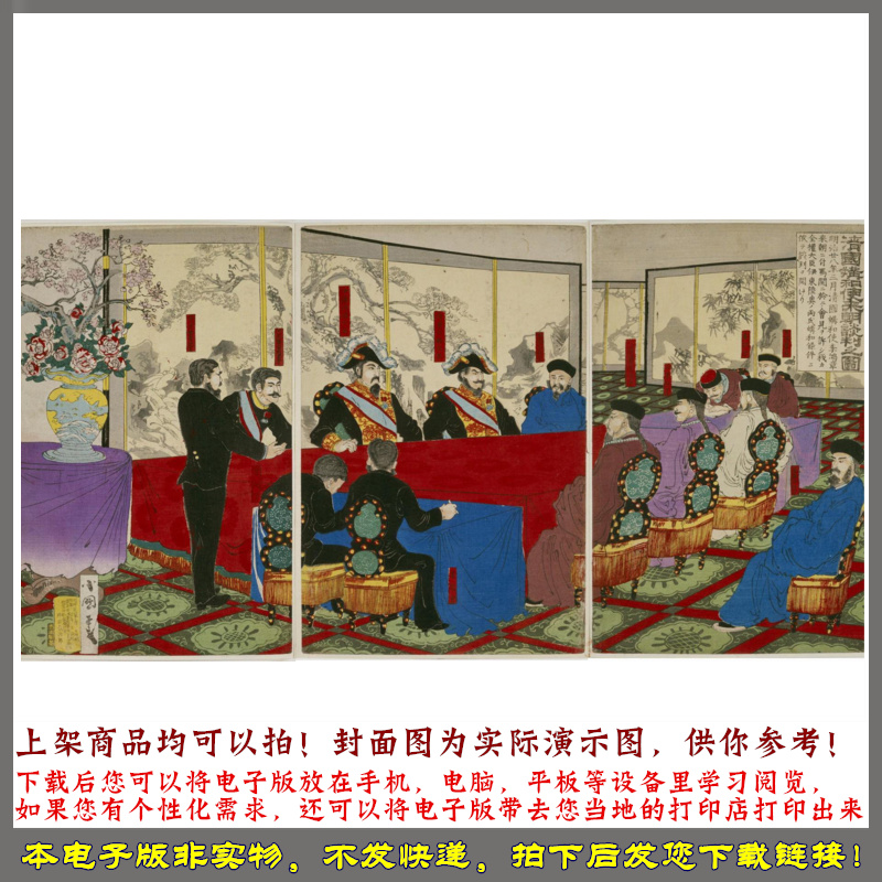 日清战争锦绘.1894-1895年 - 图0