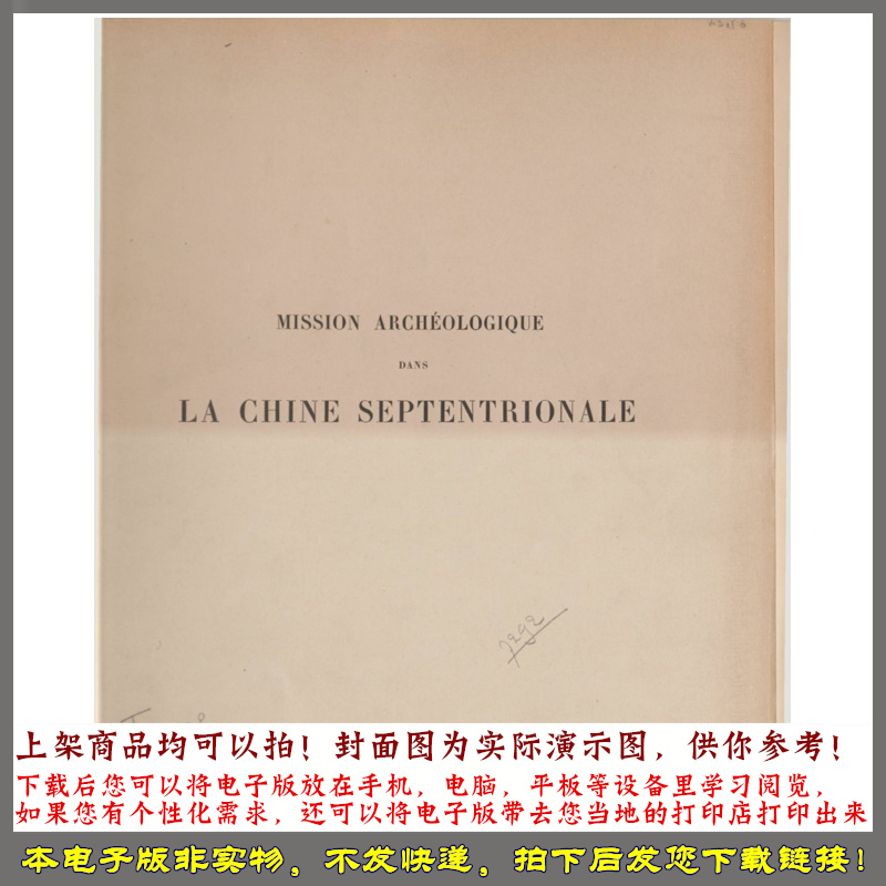 北中国考古图录 2册.BY Edouard Chavannes.沙畹.1909年 - 图0