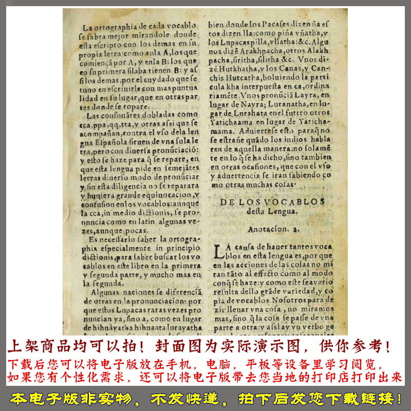 1612年卢多维科伯托尼奥艾马拉语词典 第一和第二部分 - 图3