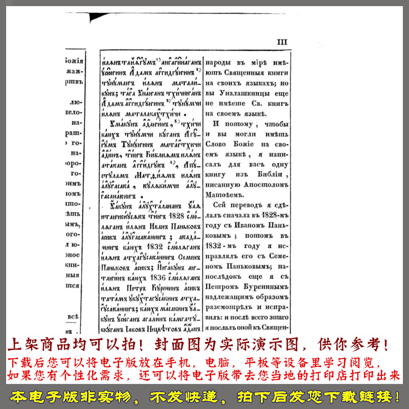 1840年伊安恩维尼亚米诺夫马太福音-图2