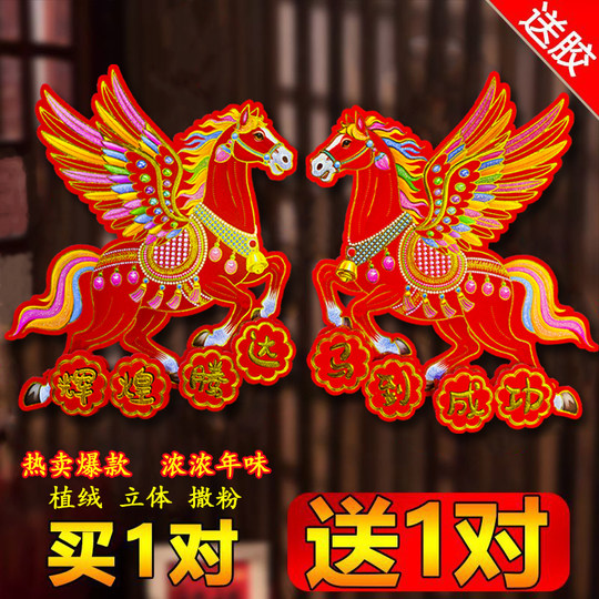 2026马年门贴植绒卡通立体生肖门贴对拜新年装饰春节年画福字对联