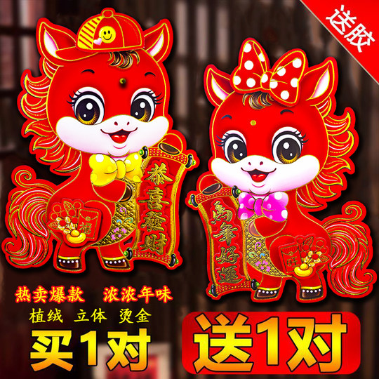 2026马年门贴植绒卡通立体生肖门贴对拜新年装饰春节年画福字对联