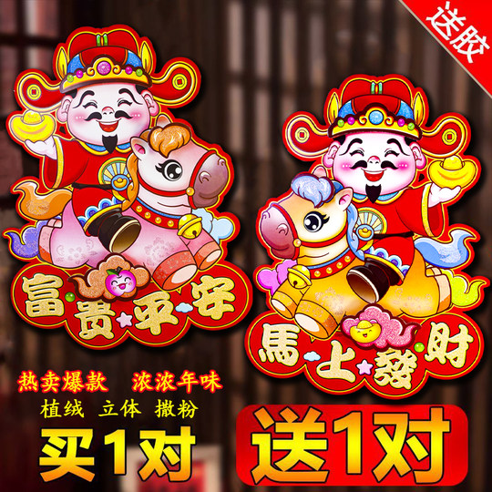 2026马年门贴植绒卡通立体生肖门贴对拜新年装饰春节年画福字对联