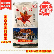 New flower gold lily jasmine rice with 50 kim of gold lily jasmine rice and rice with long grain of fragrant rice raw grain new rice