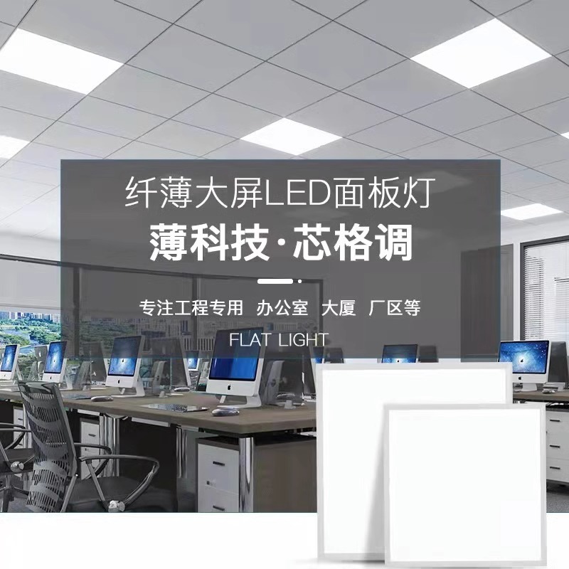 欧普集成吊顶600x600led平板灯60x60LED天花灯石膏矿棉板面板灯盘 - 图0