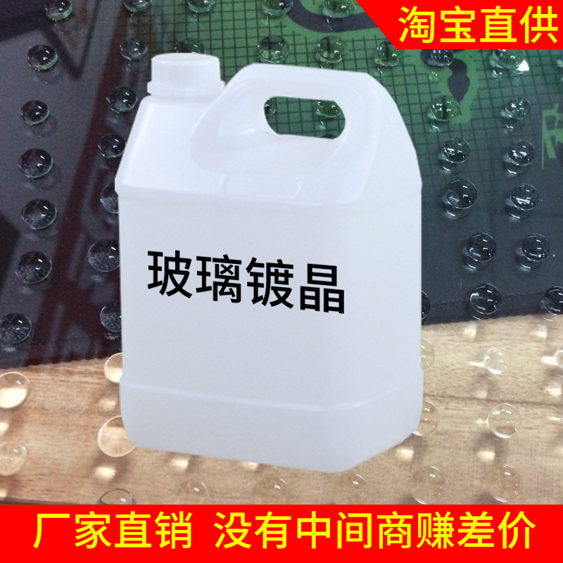 汽车前挡风玻璃后视反光倒车镜镀膜防雨驱水剂雨敌除雨镀晶防水 - 图0