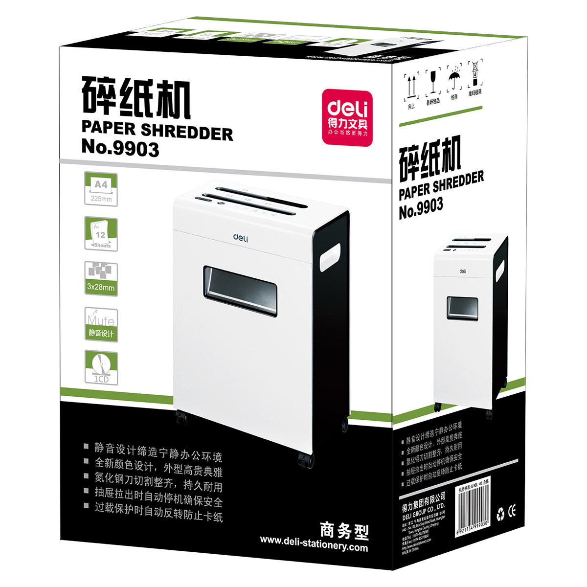 得力9903电动可碎纸/卡/光盘碎纸机 得力方之舟碎纸机