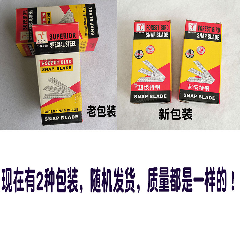 森林鸟美工刀片工业用刀片大号18MM加厚型裁纸刀刀片多用壁纸刀片-图0