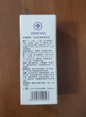 缔美妍青春焕颜液15ml祛黄紧致皮肤新陈代谢黑色素美容院正品