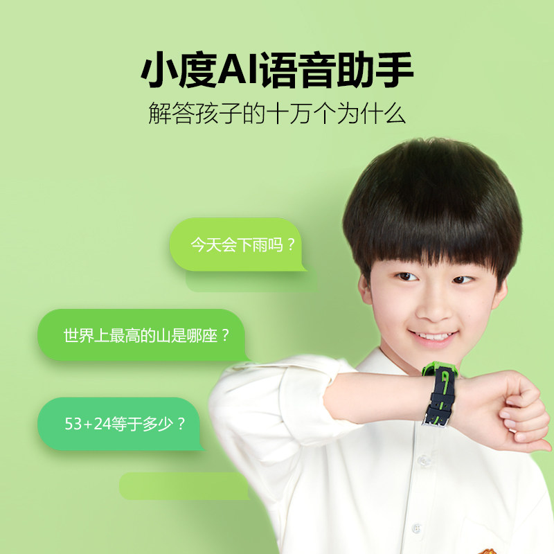  贝聪数码智能儿童手表