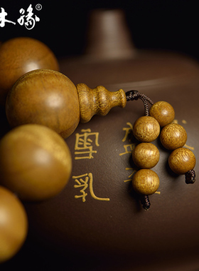 楠木缘峨眉山金丝楠老料手串猫眼