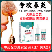 Rhinitis Paste Miaojia Goose without Grass Rhinosinus Sinusitis Rhinocerostomy Nasal Chia Hypertrophy Special Medicine Pale of Goose Inflammation and Nasal Tablet Guan