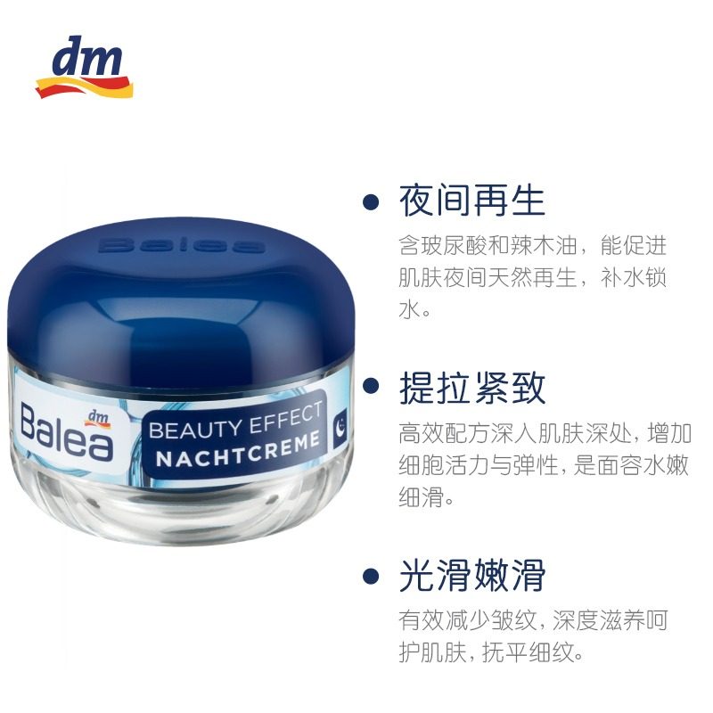 dm德国balea芭乐雅玻尿酸精华晚霜 dm海外乳液/面霜