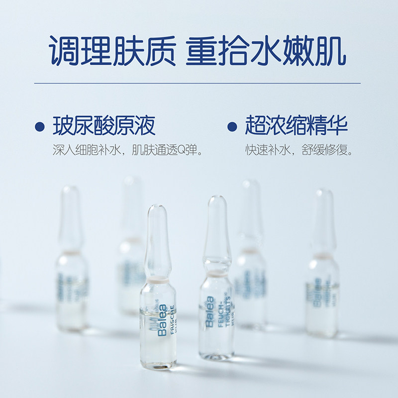 dm德国芭乐雅balea玻尿酸原液安瓶 dm海外液态精华