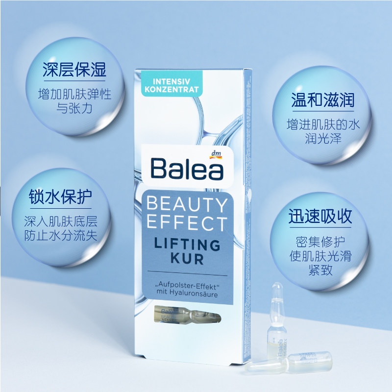 dm德国balea芭乐雅玻尿酸高能原液 dm海外液态精华