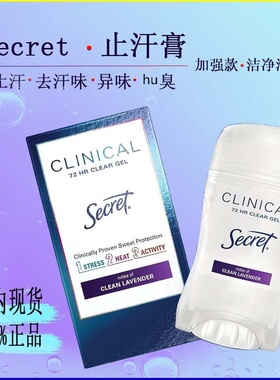 Secret美国去狐臭去除异味止汗膏