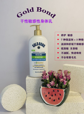 GoldBond身体乳保湿补水修复