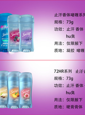 Secret止汗膏香体膏干爽腋下美国