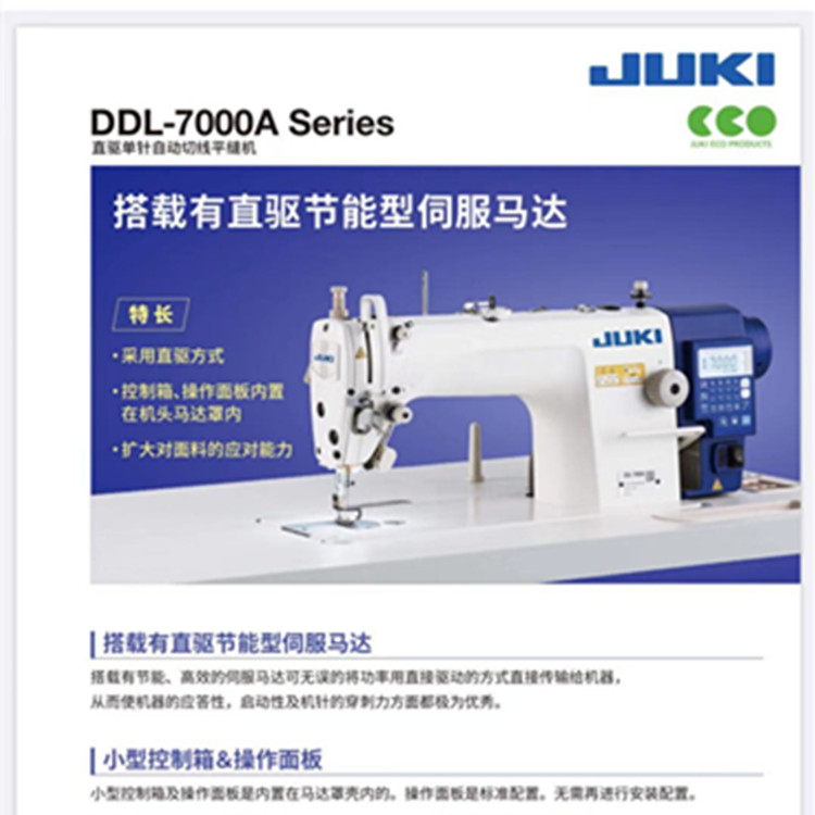 全新正品JUKI重机牌DDL-7000A祖奇工业电脑平车缝纫机家用衣车 - 图1