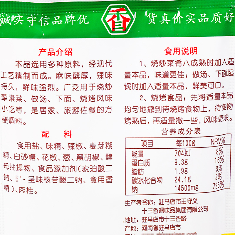 王守义十三香麻辣鲜46g*10袋家用炒菜烧烤撒料佐料增辣增鲜调味料 - 图1