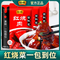Authentic Hengshun Brand Red Fever Special Stock Domestic Seasoned Sauce Stock Pork Hooded Pork Ribs Sauce Seasoning Bag Flagship Store
