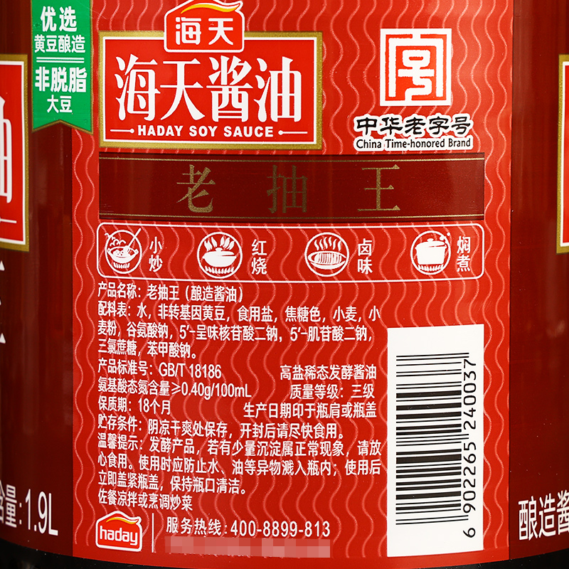 海天老抽王1.9L家用酿造酱油炒菜红烧肉卤味烧烤火锅上色入味调料-图2