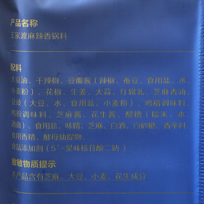 王家渡麻辣香锅调味料200g四川冒菜酱料家用干锅料小龙虾火锅底料-图1