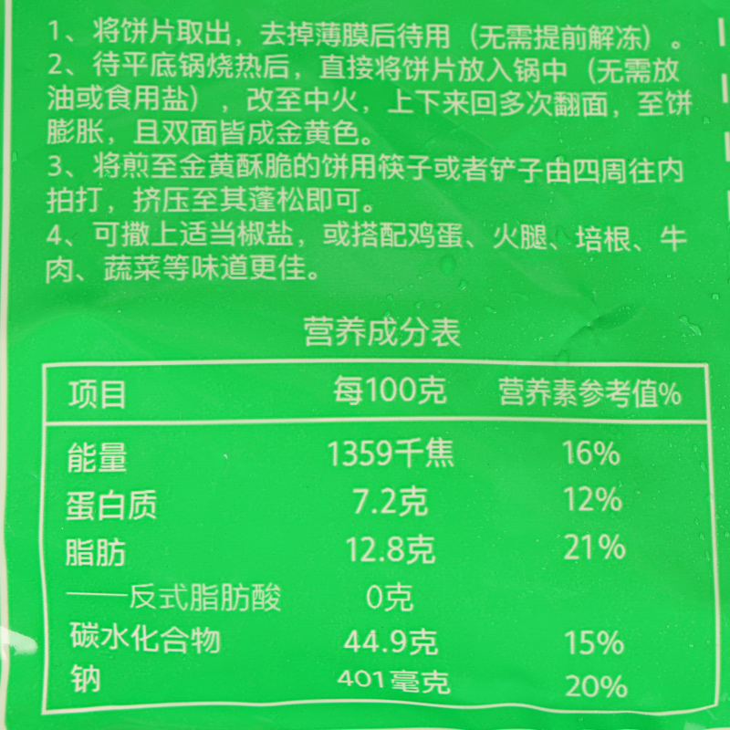 正宗安井手抓饼家庭装面饼薄皮原味葱香味家用早餐食品正品旗舰店 - 图3