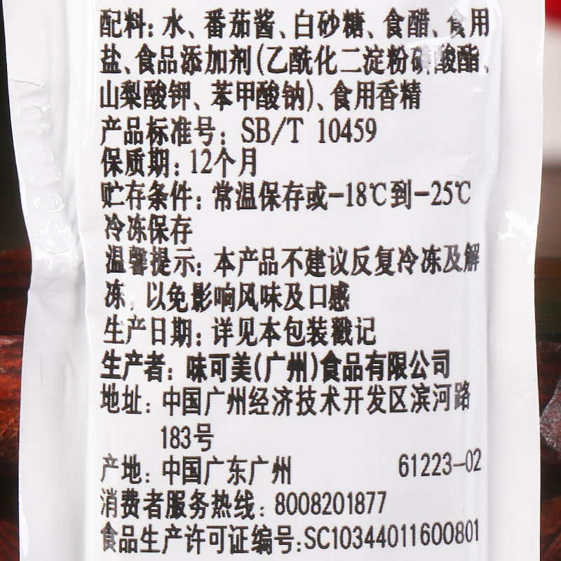 味好美番茄沙司10g*50袋小包装炸鸡薯条汉堡蘸酱商用番茄酱旗舰店 - 图2