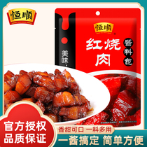 Hengshun Red Burning Meat Seasoning Bag Commercial Fish Pork Ribs Pork Hooch Sauce Sauce Bone big stick bone special seasoning bag