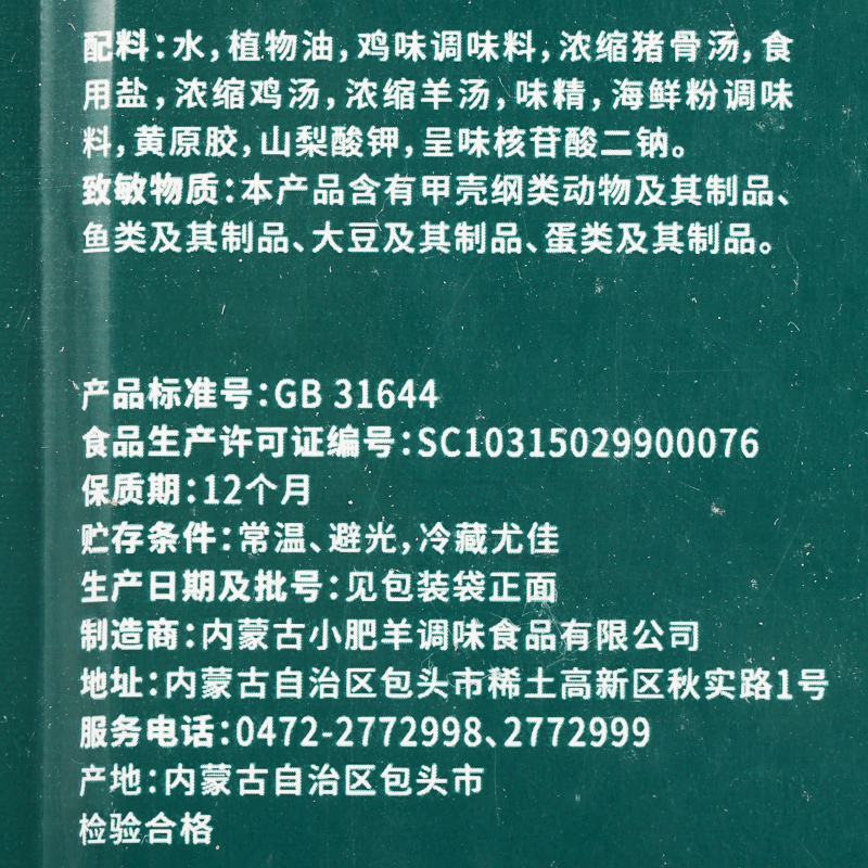 小肥羊清汤火锅底料160g*5家用小包装一人份不辣涮肉煲大骨汤调料 - 图2