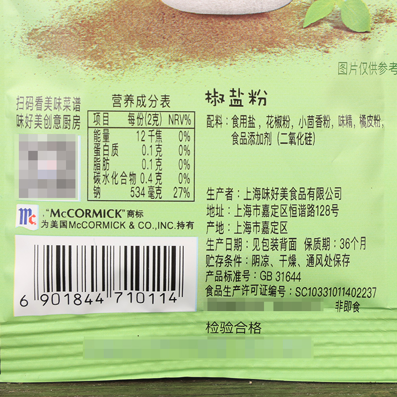 正宗味好美椒盐粉20g*8袋 户外烤肉烤鱼烧烤牛排蘸料家用西餐撒料 - 图2