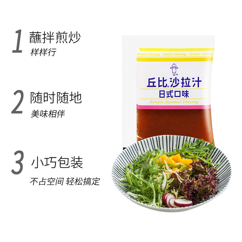 丘比沙拉汁日式油醋汁25ml*10满5份包邮和风大拌菜水果蔬菜沙拉酱 - 图1