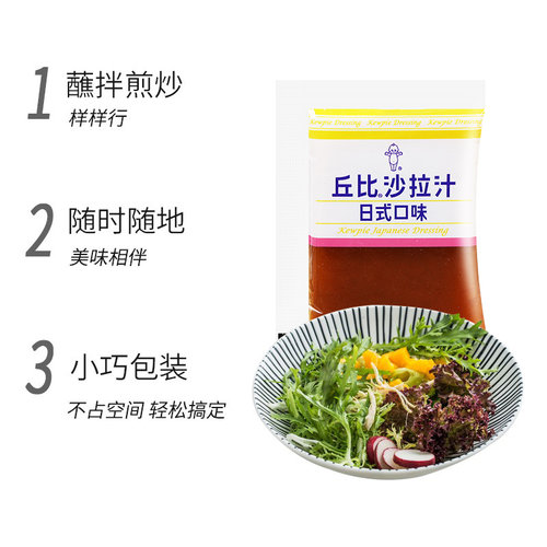 丘比沙拉汁日式油醋汁25ml*10 满5份包邮 大拌菜水果蔬菜沙拉酱料 - 图1