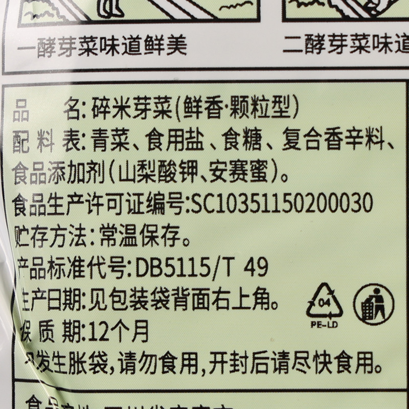 正宗碎米芽菜四川宜宾特产袋装燃面扣肉下饭菜鸡米牙碎商用旗舰店-图1