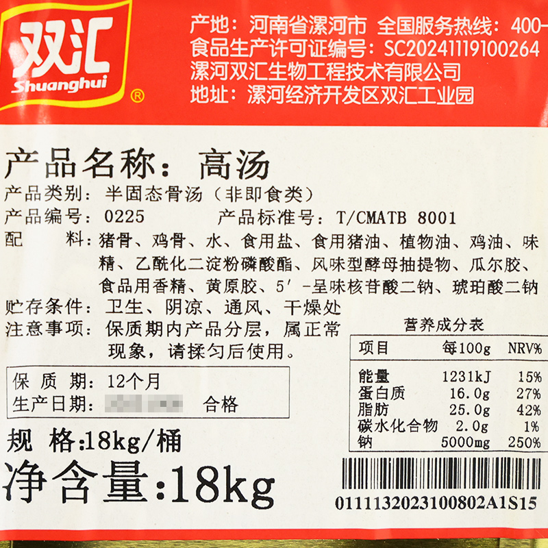 双汇猪骨高汤0225大骨浓汤白汤18kg浓缩骨汤关东煮麻辣烫火锅底料