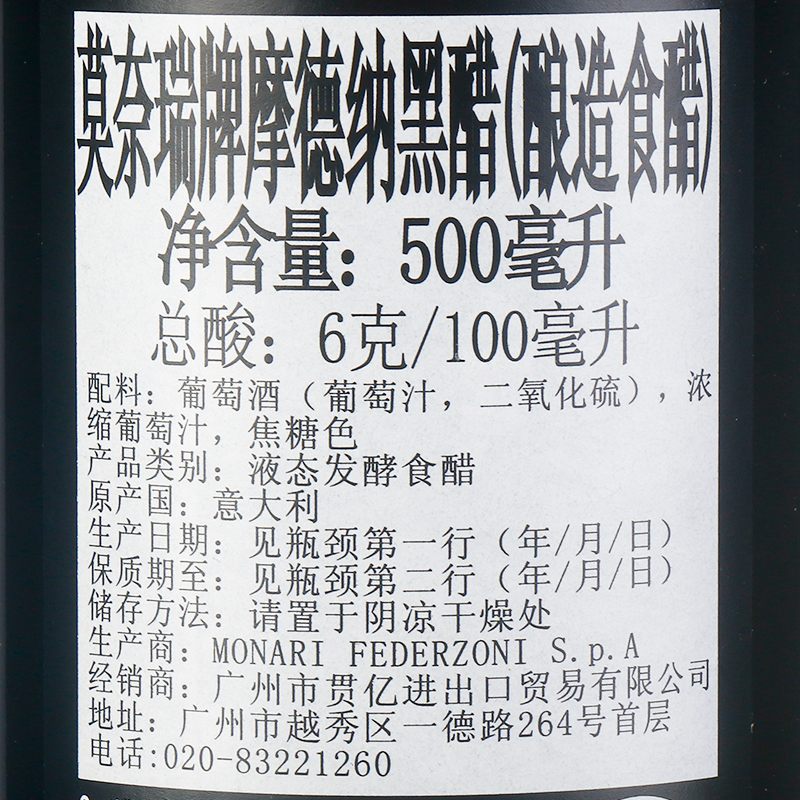 进口意大利黑醋500ml莫奈瑞摩德纳香巴萨米克醋葡萄酒醋食用醋汁-图2