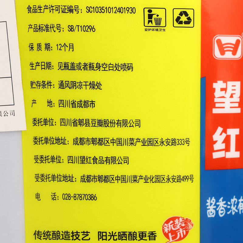 四川正宗望红牌甜面酱6kg商用桶装煎饼果子老北京炸酱面烤鸭蘸酱-图2