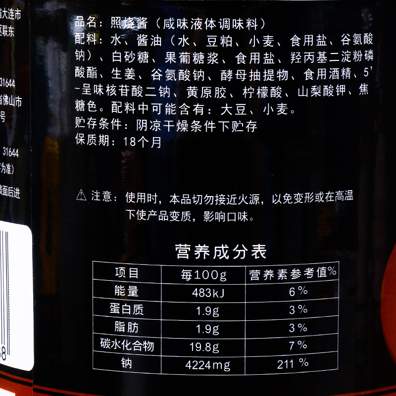 樱鹤照烧酱调味料1.8L烧烤鸡腿饭鳗鱼汁盖饭汁黑椒汁日式照烧酱汁 - 图1