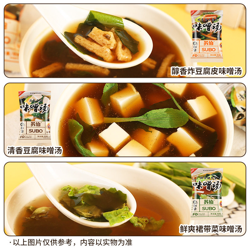 苏伯日式味噌汤小包装豆腐裙带菜速溶汤冲泡即食冻干味增汤速食汤,淘宝优惠券,粉丝福利购,淘宝优惠卷