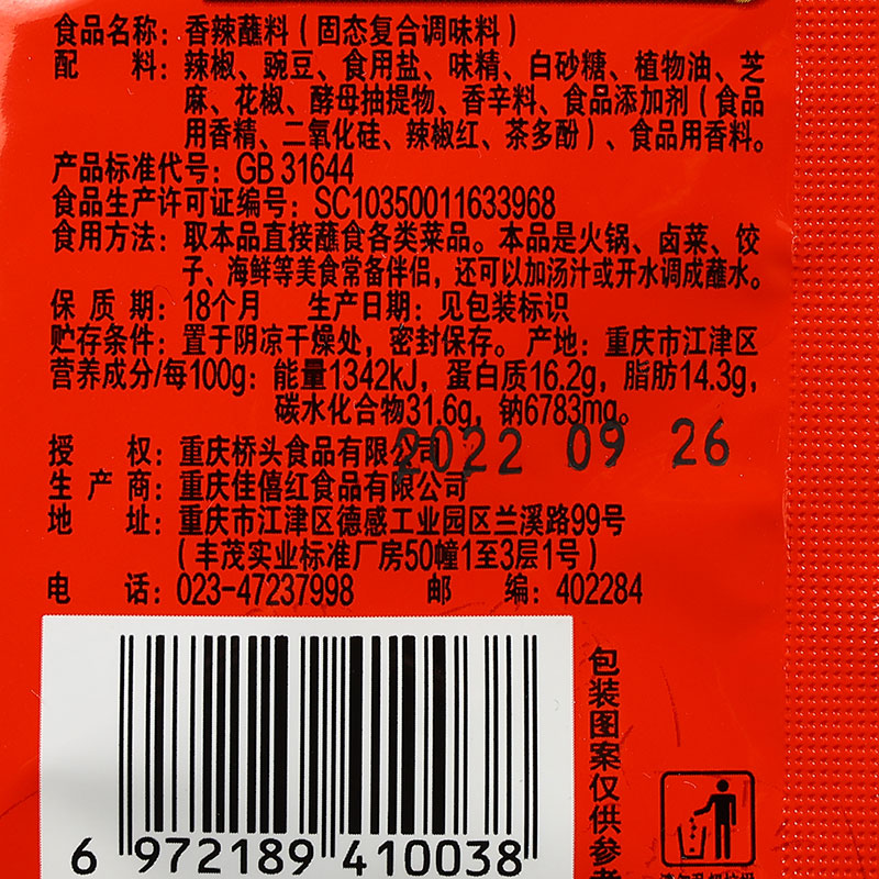 重庆桥头香辣蘸料辣椒粉30袋家用烧烤海椒调料面火锅烤肉干碟干料 - 图1